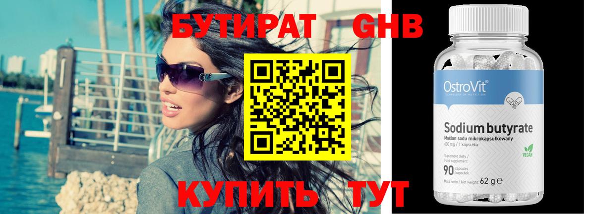 Свободный  Бутират BDO 33%  Вход с VPN 