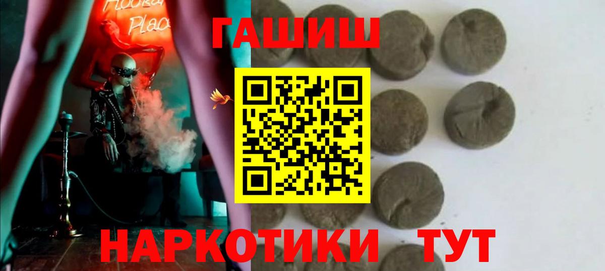 Свободный  ГАШИШ Cannabis  купить наркоту  Вход с VPN  Гашиш Premium 