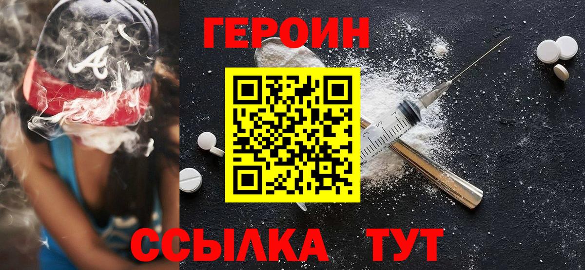 Героин Heroin  Вход с VPN  Свободный 