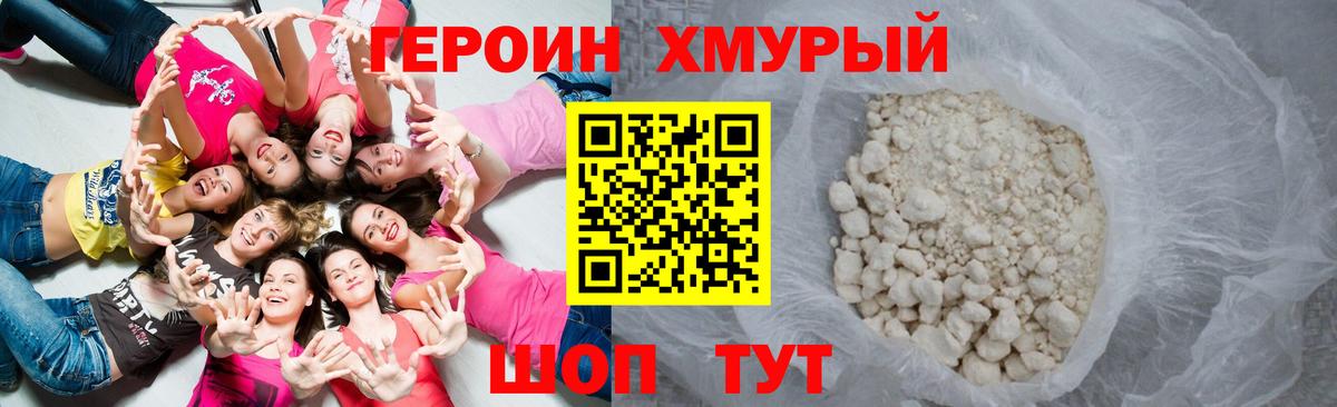 ГЕРОИН гречка Свободный
