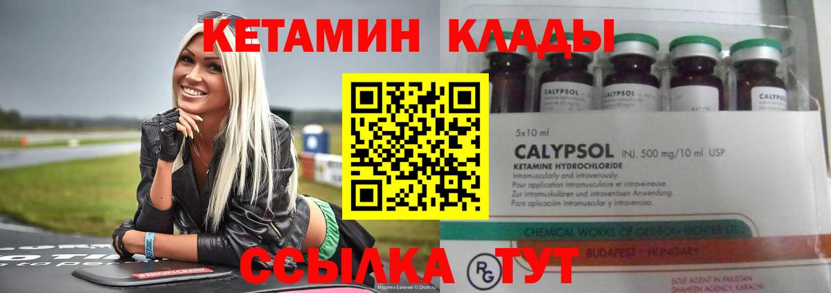 Свободный  Кетамин ketamine  Кетамин VHQ  Вход с VPN 