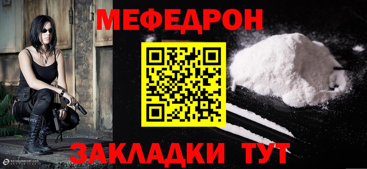 МЯУ-МЯУ мяу мяу  Вход с VPN  Меф  Мефедрон mephedrone  Меф  Свободный 